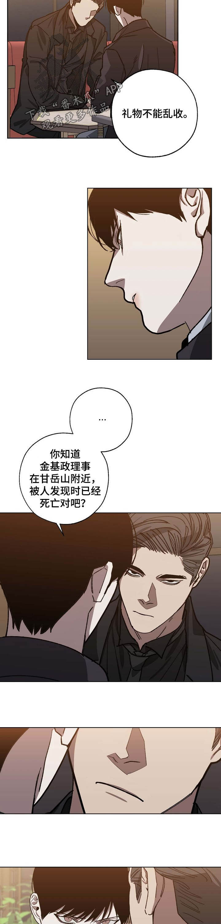 危险交通行为警示漫画,第79章：不是偶然1图