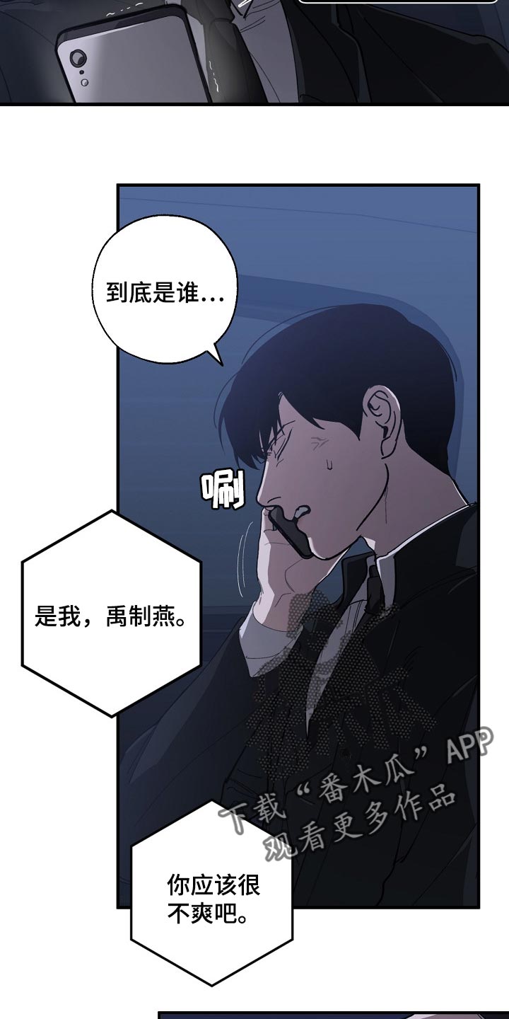 危险交换冰块漫画,第122章：聪明人2图