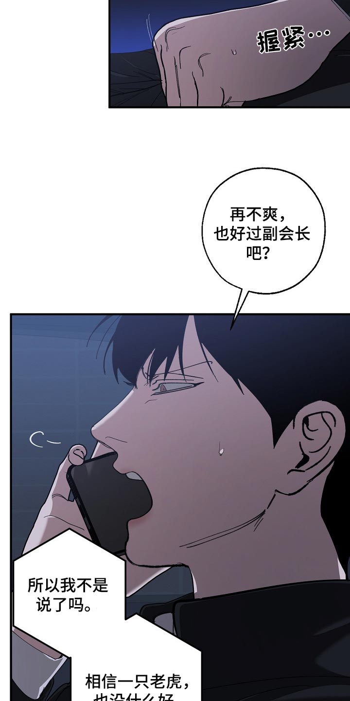 危险交换冰块漫画,第122章：聪明人1图