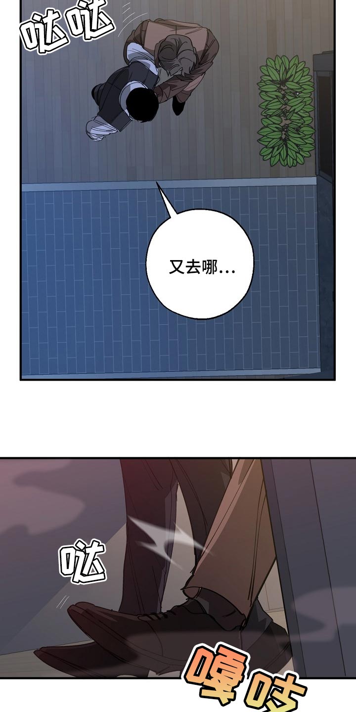 危险交换免费完整版漫画,第149章：失望1图