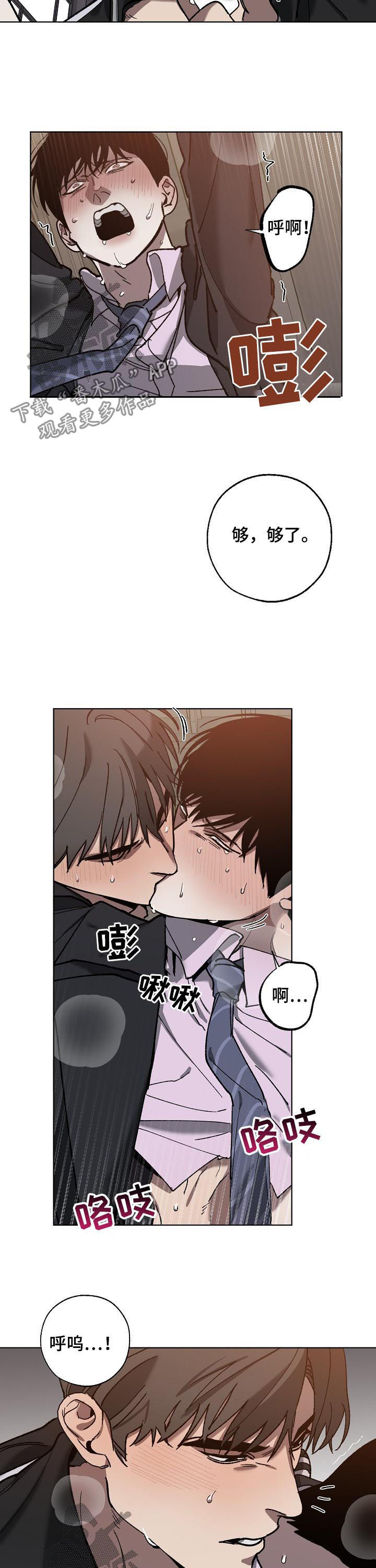 危险交换漫画免费全集漫画,第71章：已经晚了1图