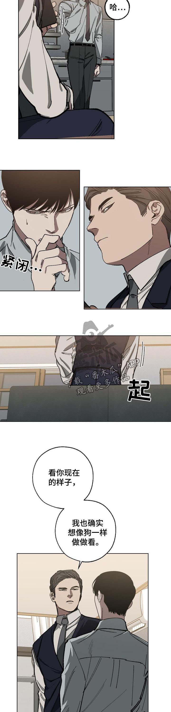 危险交换漫画在线观看漫画,第48章：选择2图