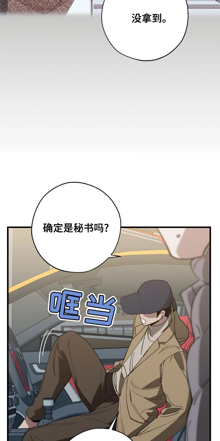 危险的反义词漫画,第162章：固若金汤1图