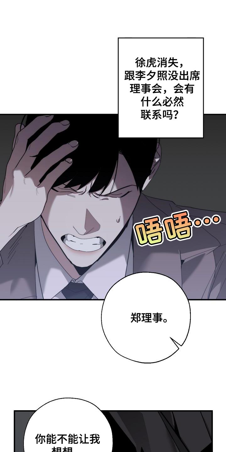 危险交换冰块漫画,第179章：失踪2图