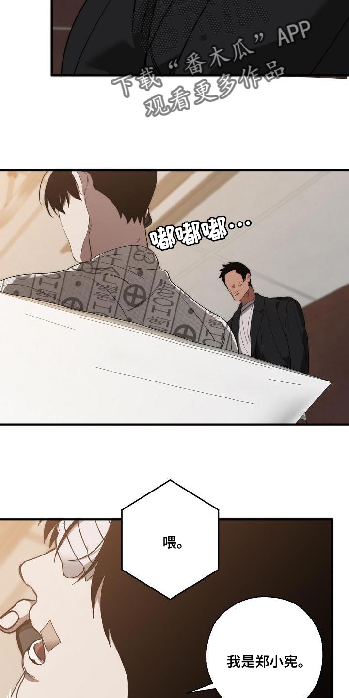 危险交换冰块漫画,第196章：自爆2图