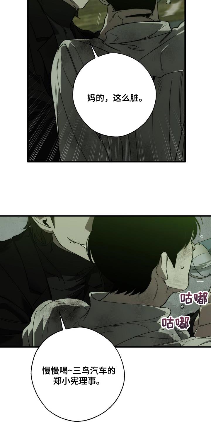 危险交换免费完整版漫画,第193章：吓唬2图