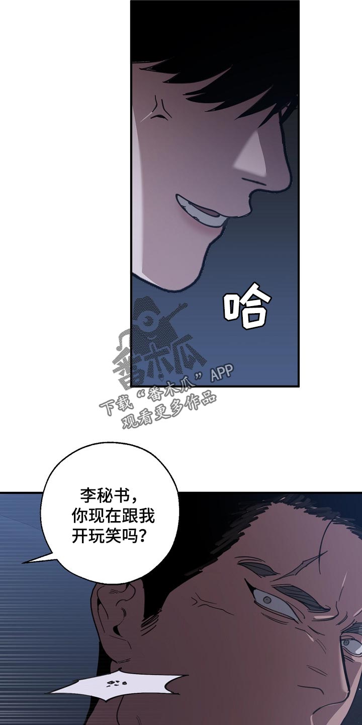 危险交换冰块漫画,第121章：混混也会看气氛2图