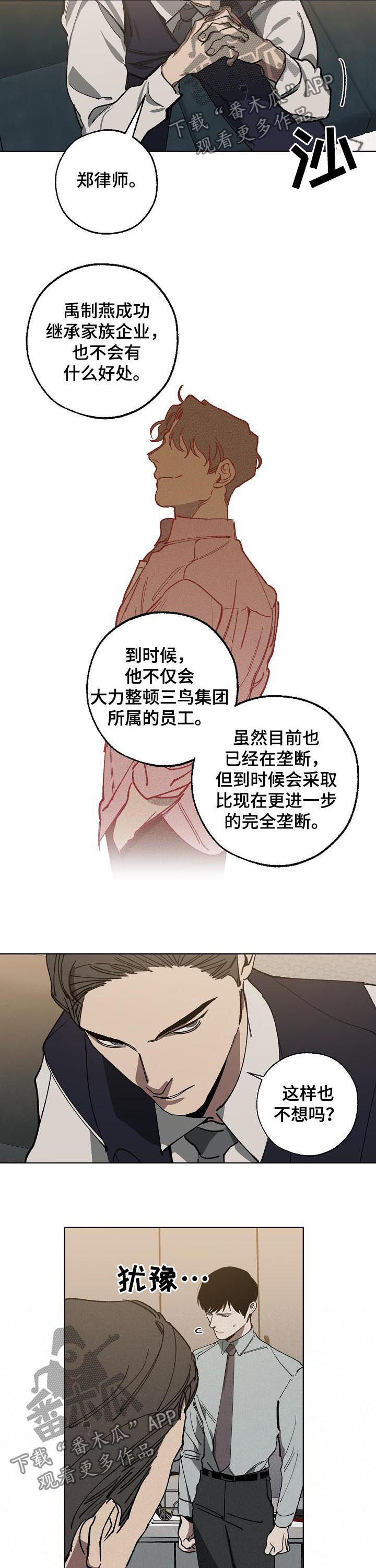 危险交换漫画在线观看漫画,第48章：选择1图