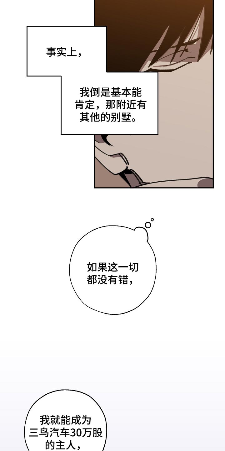 魏县交通运输局漫画,第107章：有趣的事情2图