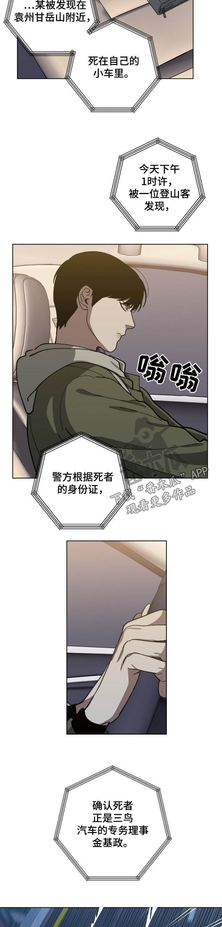 魏县教师招聘2024漫画,第77章：死亡2图