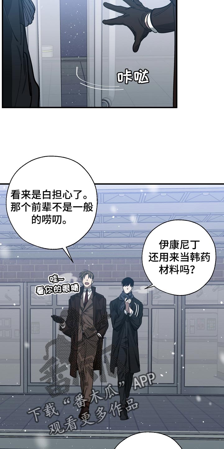 危险交换免费完整版漫画,第116章：难不成是你弄的1图