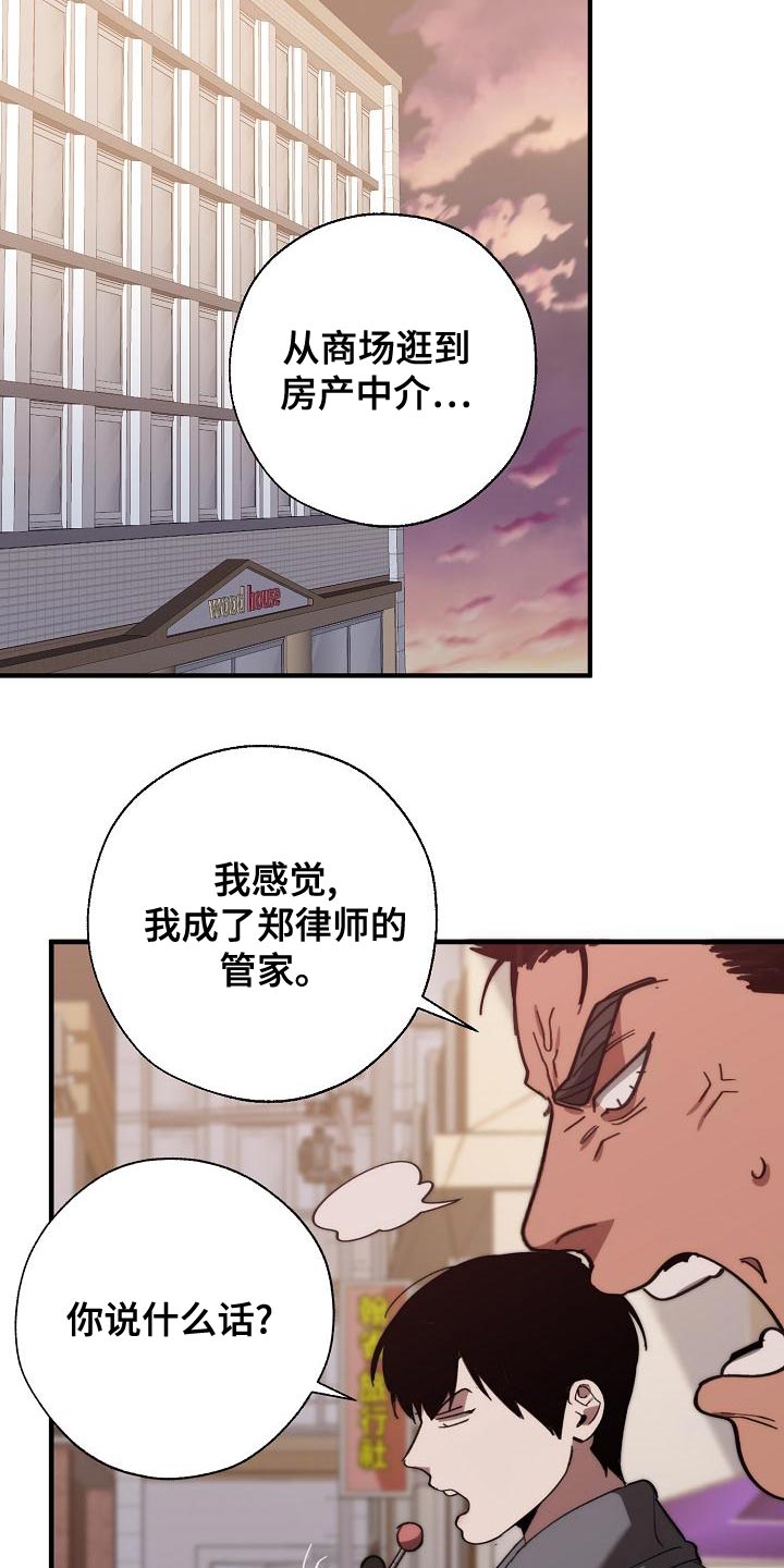 危险交易什么意思漫画,第168章：真正可怕的谁1图