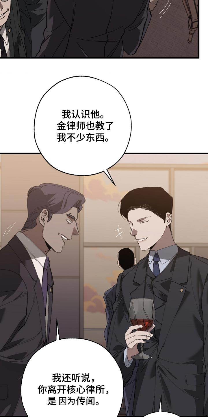 危险交换漫画,第147章：评价很高1图