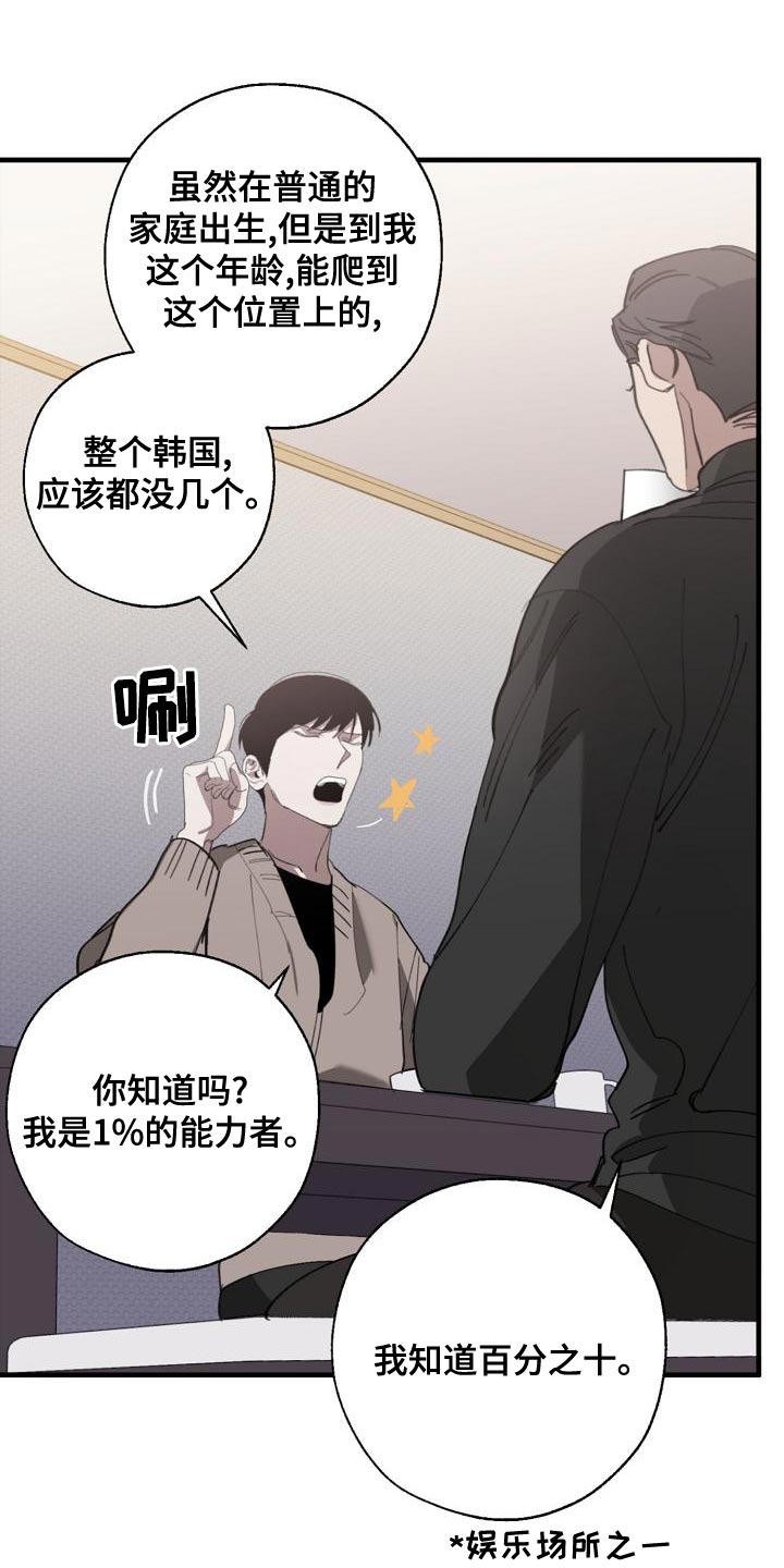 危险交换免费完整版漫画,第165章：章鱼1图