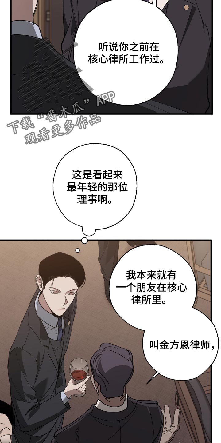 危险交换漫画,第147章：评价很高2图