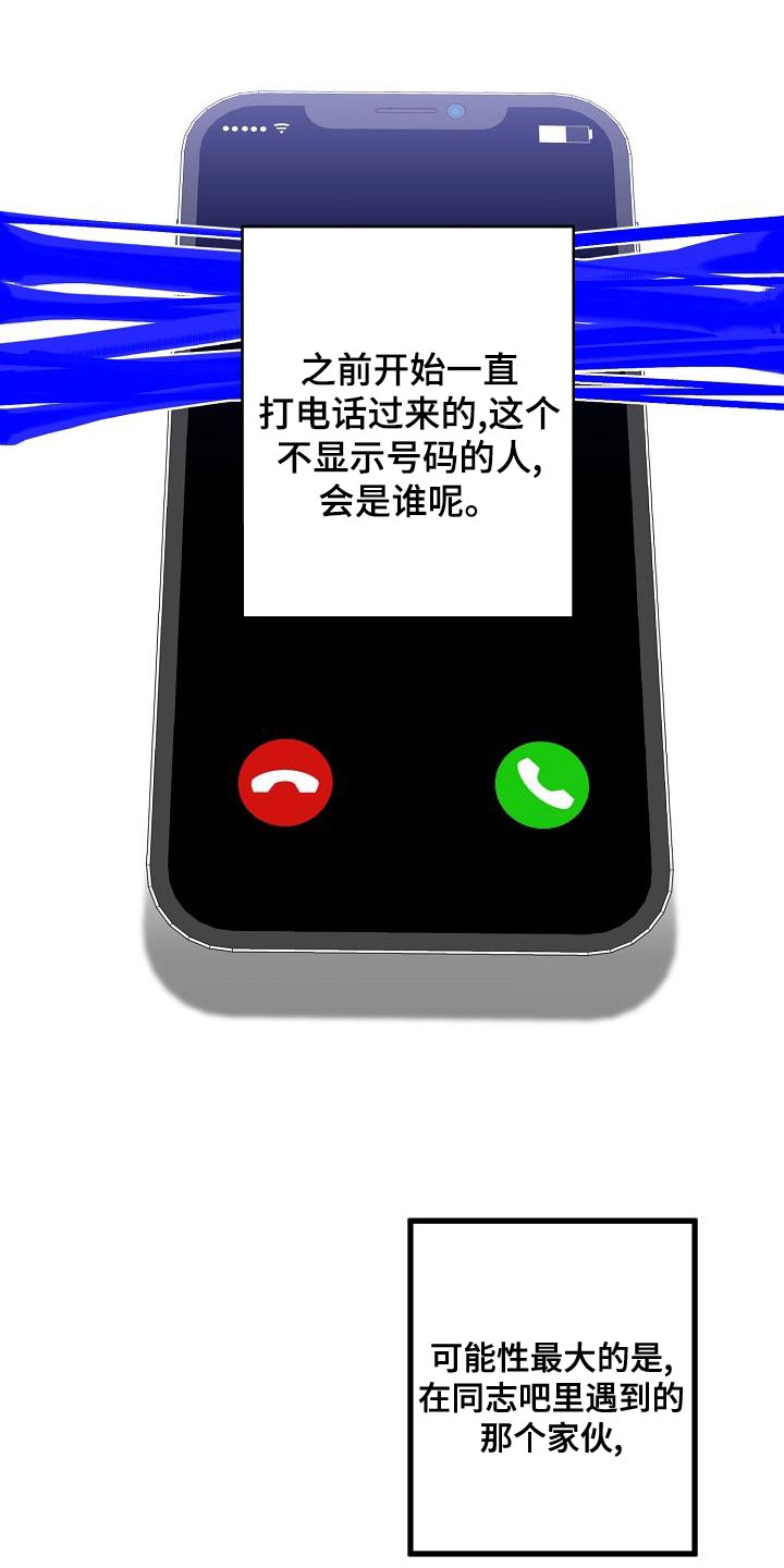 危险交换漫画,第168章：真正可怕的谁1图