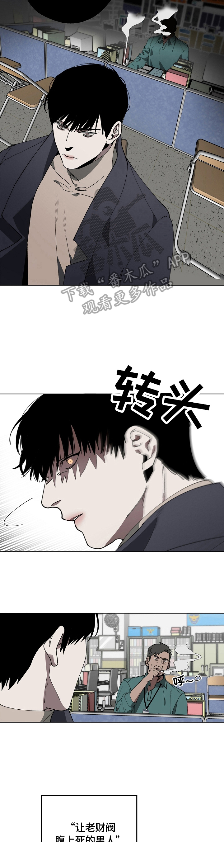 危险交换漫画免费全集漫画,第3章：审问2图