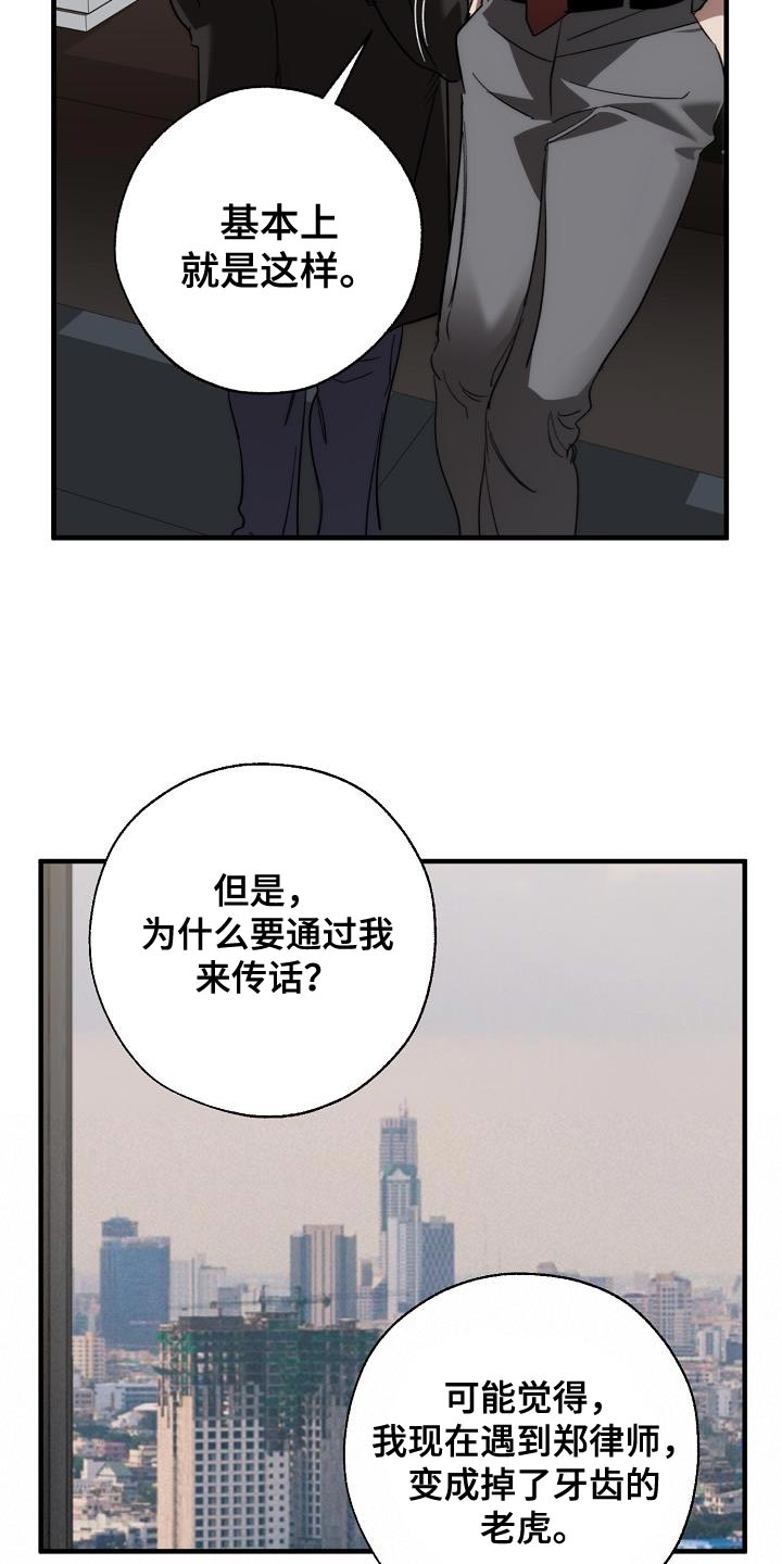 危险交换免费完整版漫画,第188章：全新的自我2图