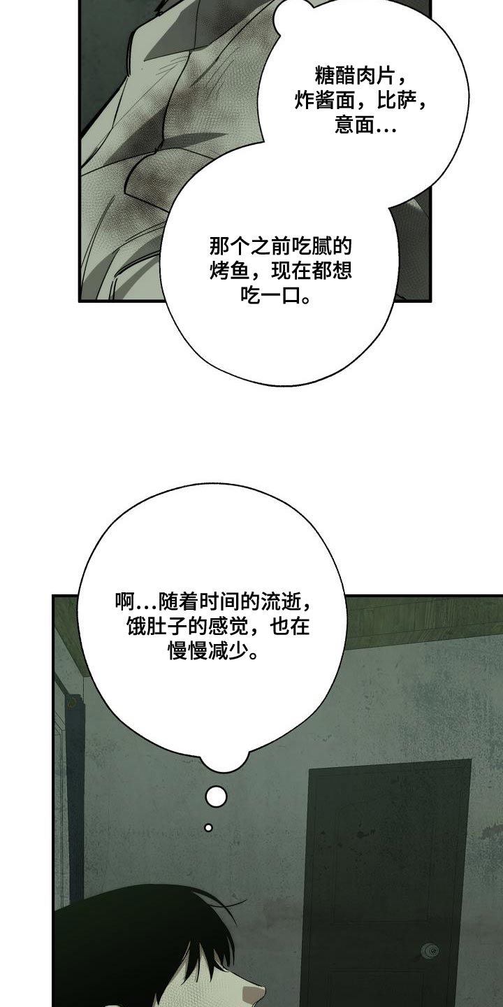 危险交换漫画,第193章：吓唬1图