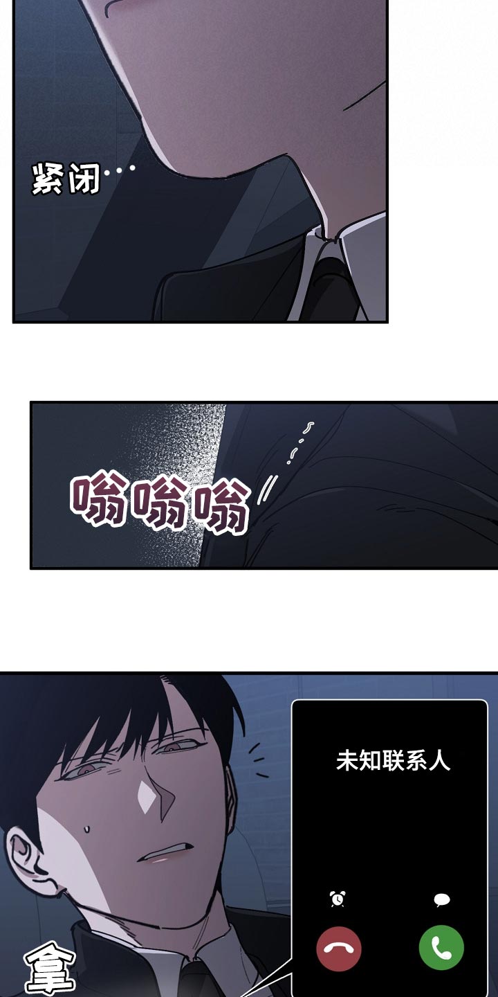 危险交换冰块漫画,第122章：聪明人1图