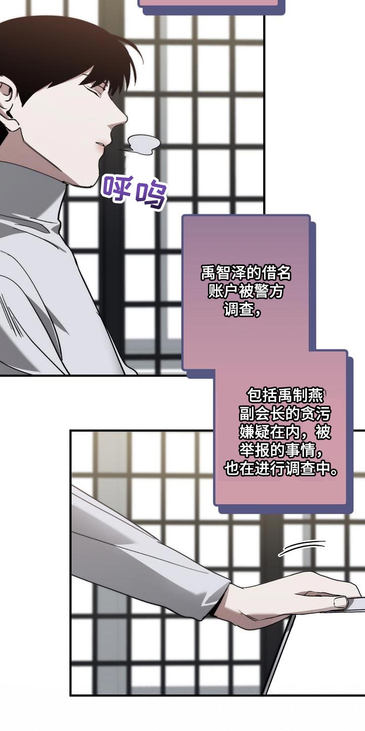 危险交换免费完整版漫画,第186章：隐藏电话2图