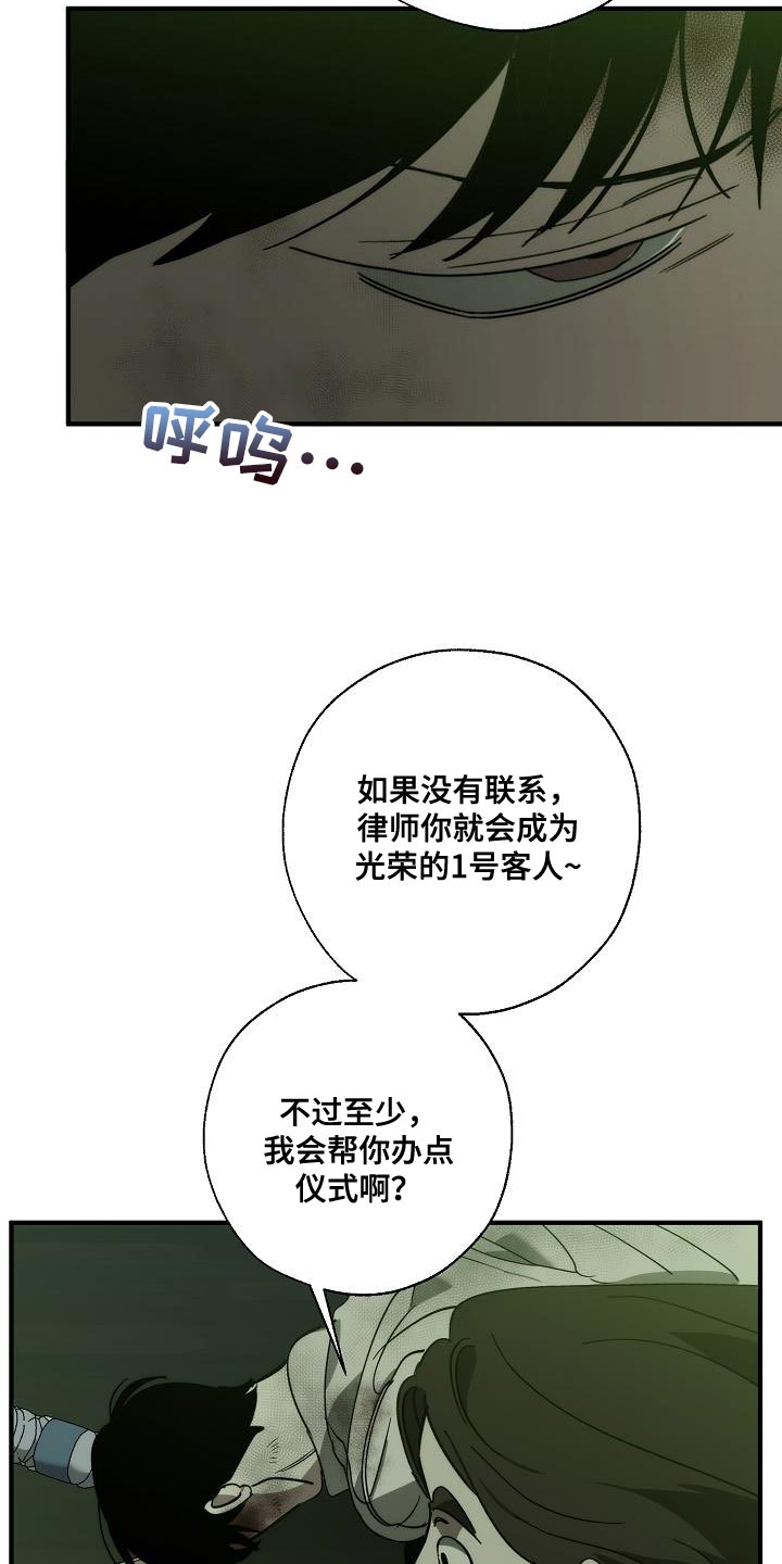 危险交换免费完整版漫画,第193章：吓唬1图
