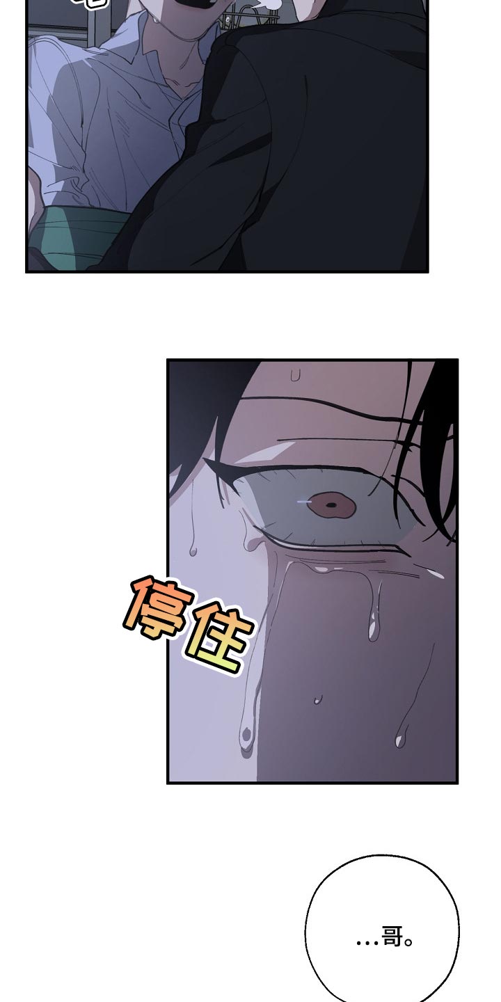 危险交换漫画,第119章：缩短时间1图