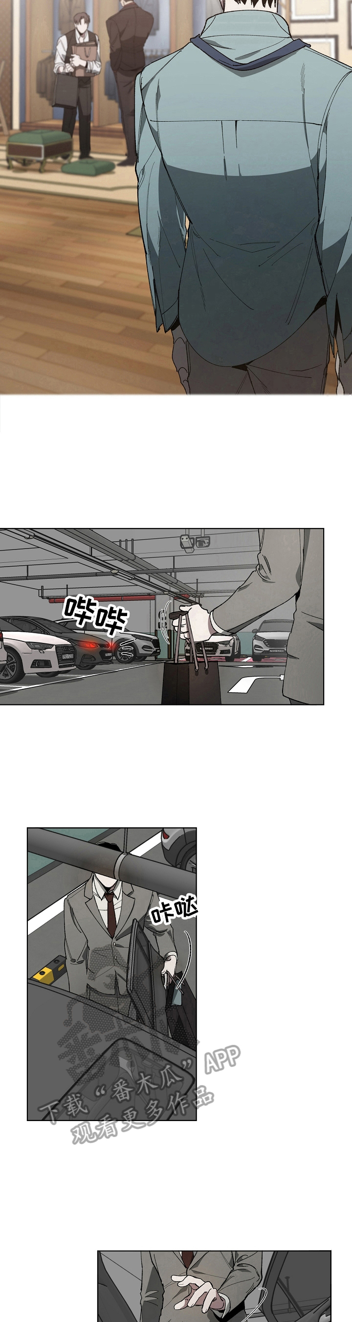 危险交换冰块漫画,第8章：似曾相识2图