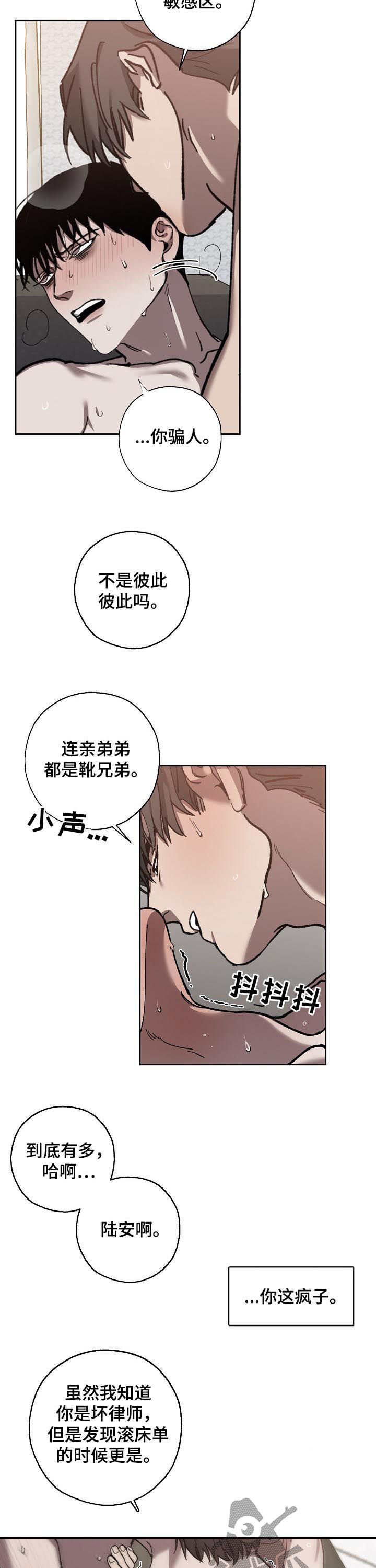 危险交换漫画,第58章：坏律师1图