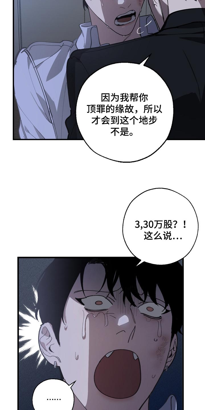 危险交换冰块漫画,第119章：缩短时间1图