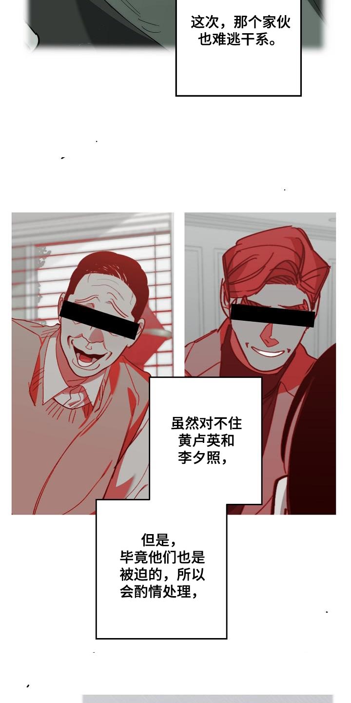 危险交换免费完整版漫画,第197章：偷税新闻2图