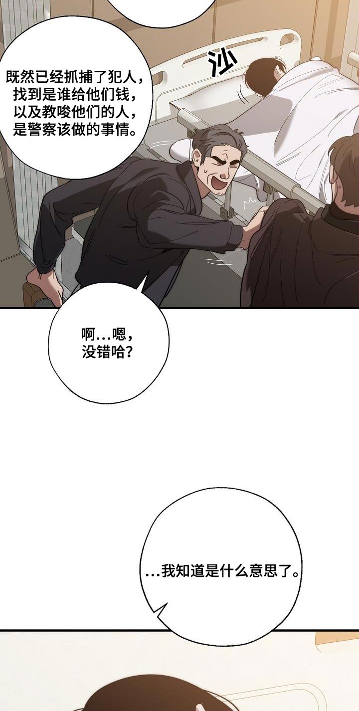 危险交换冰块漫画,第196章：自爆1图