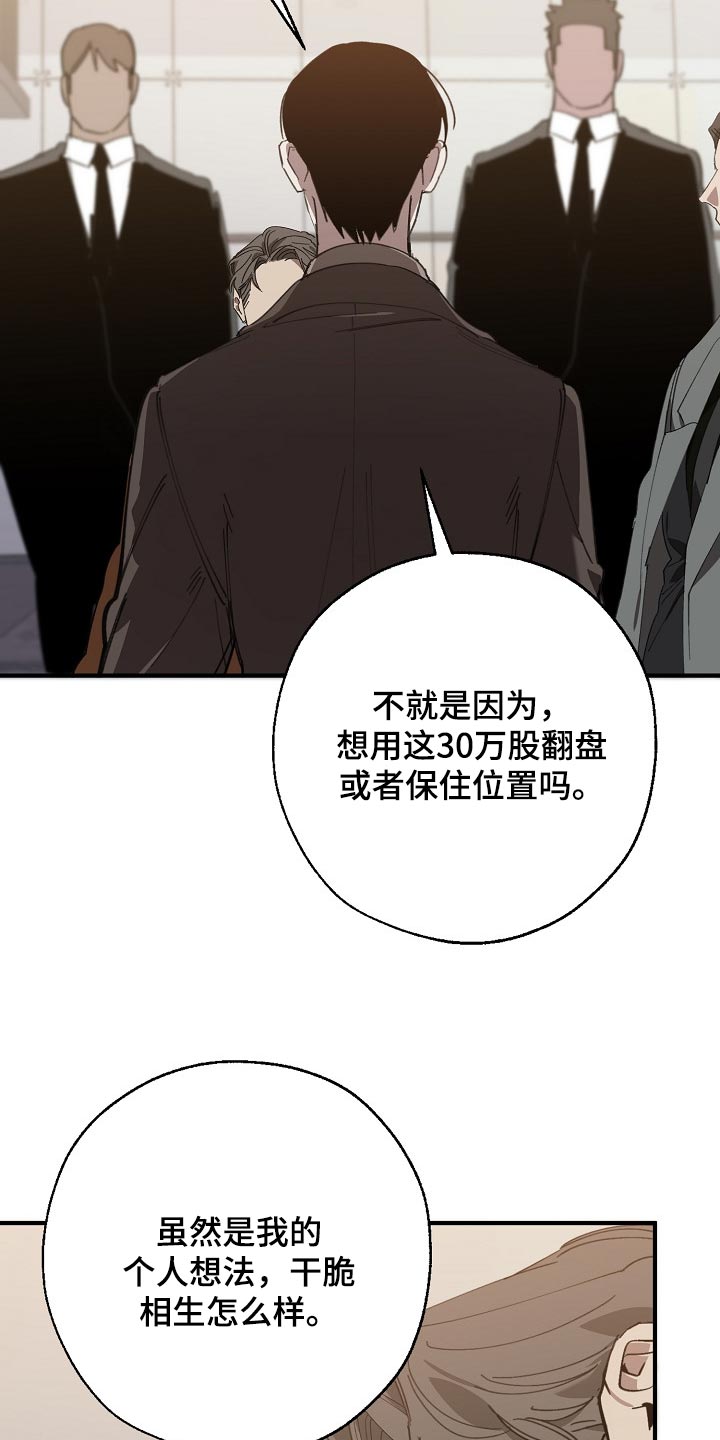 危险交换冰块漫画,第137章：获利1图