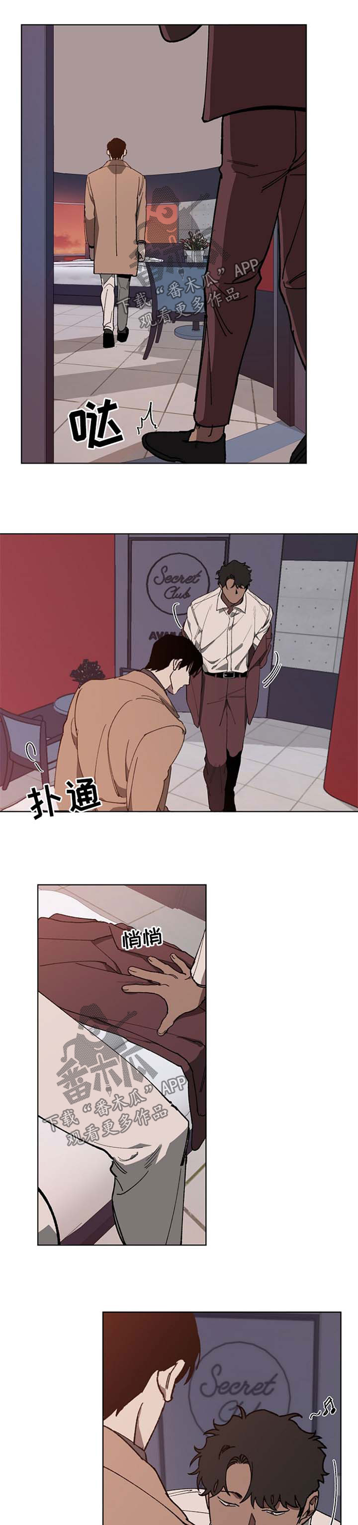 危险交换漫画,第21章：特殊服务1图