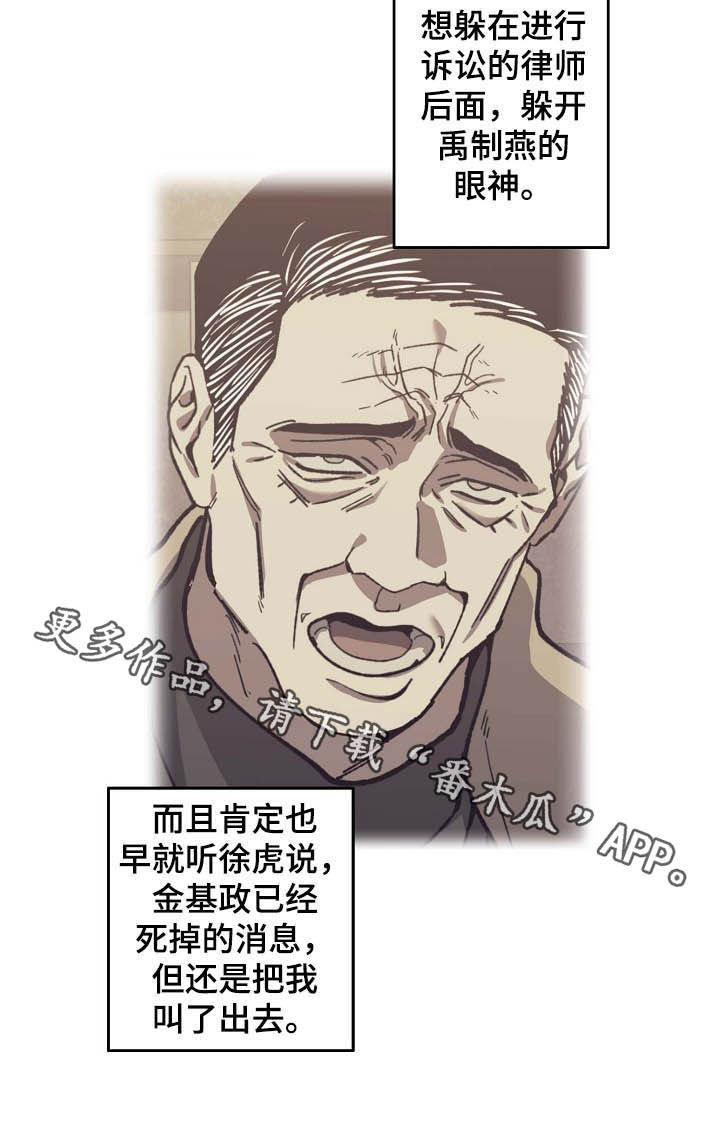 危险交换漫画免费全集漫画,第91章：试探1图