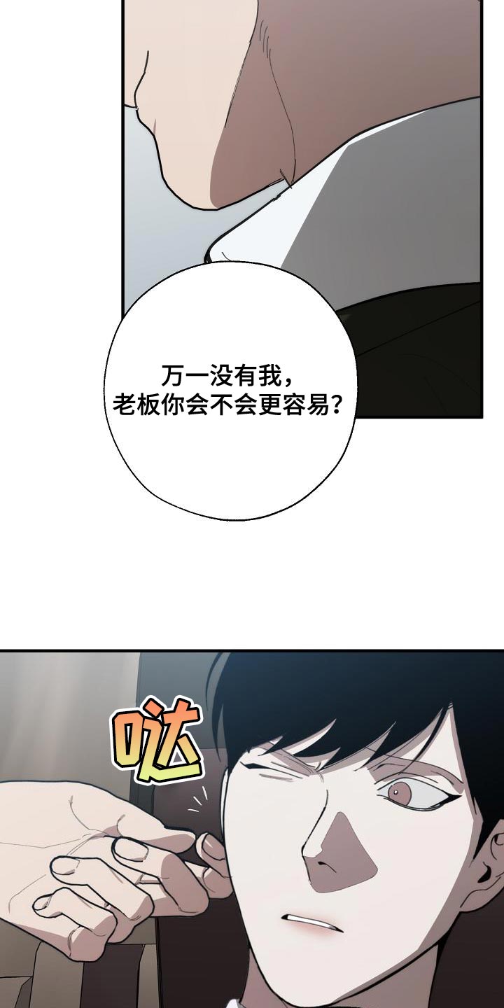 危险交换免费完整版漫画,第176章：无厘头的问题1图