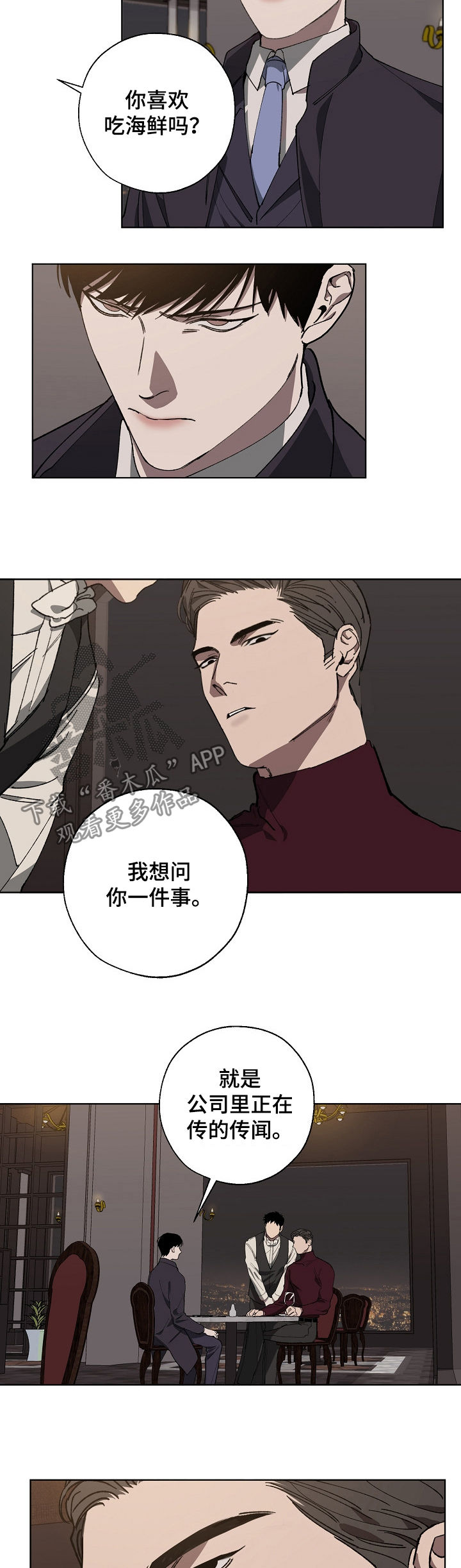 危险交换吃冰块是哪一集漫画,第31章：见面2图