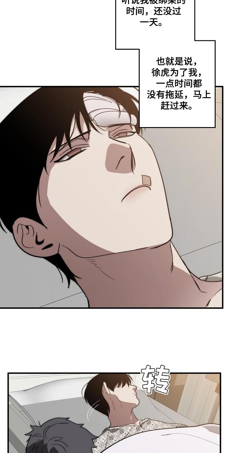 危险交换冰块漫画,第196章：自爆1图