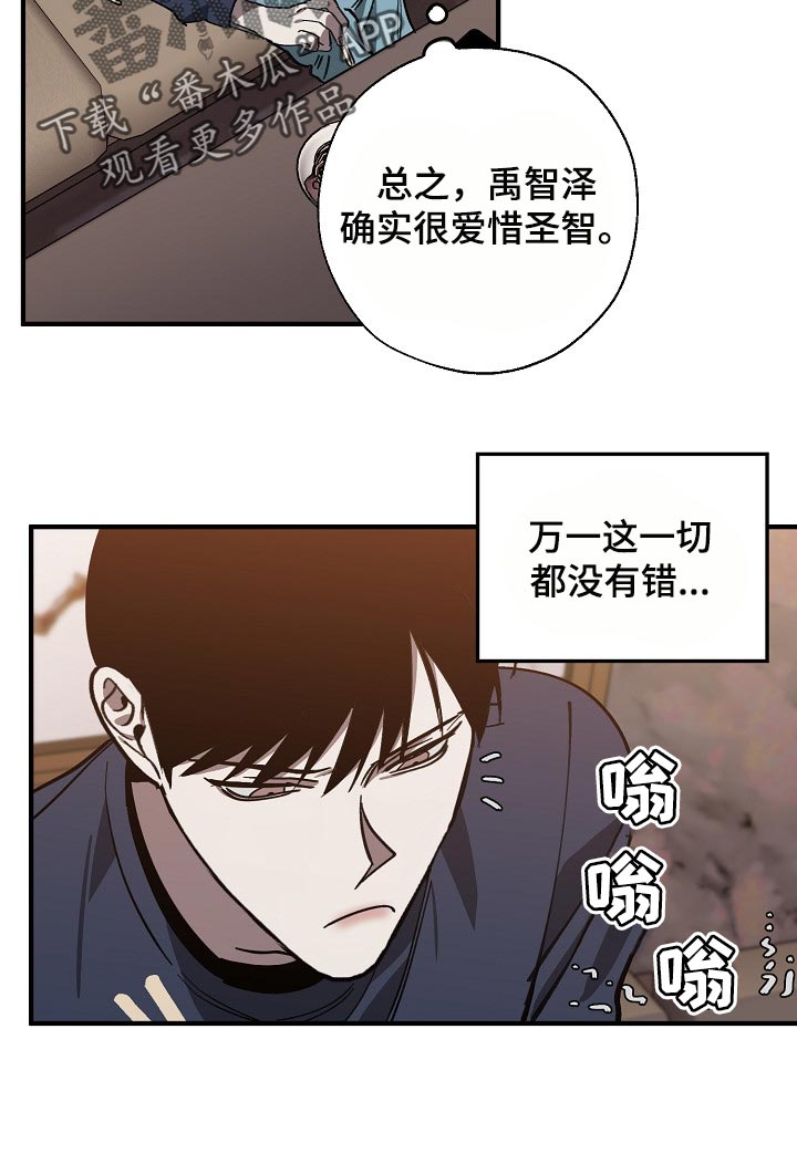 危险交换冰块漫画,第106章：当老板1图