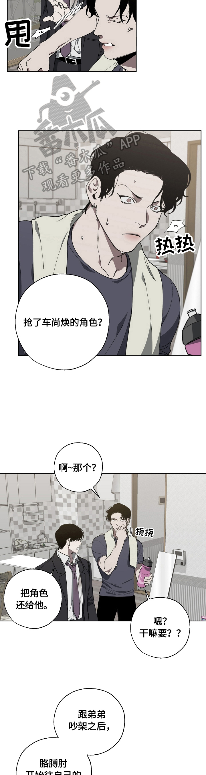 危险交集人物分析漫画,第13章：劝告2图