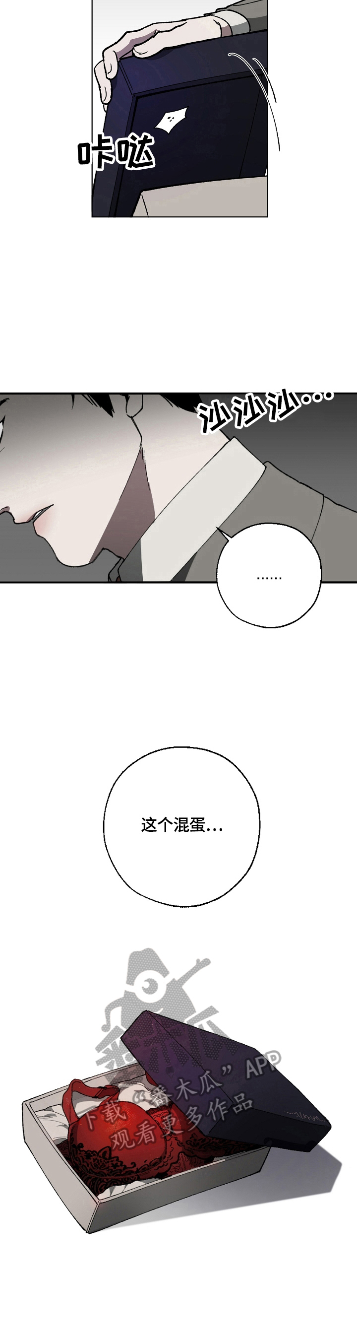 危险交易微电影漫画,第9章：消息1图