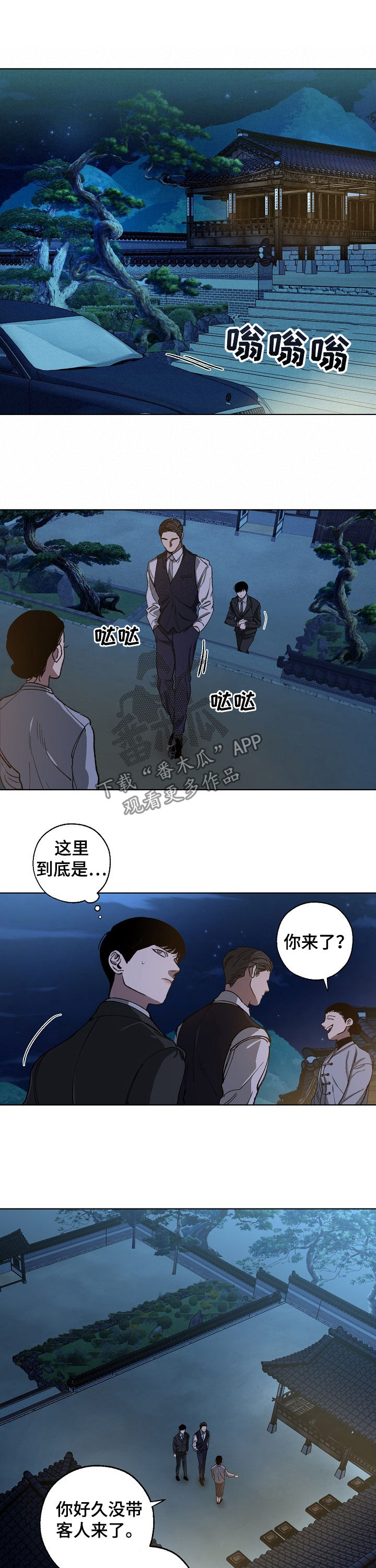 蔚县交通运输局官网漫画,第49章：金会长2图