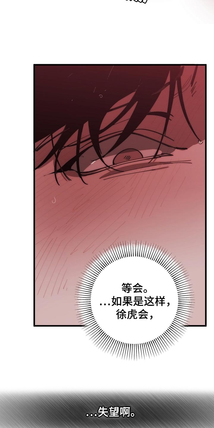 危险交换免费完整版漫画,第149章：失望1图