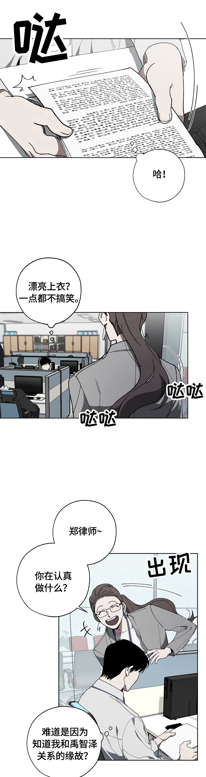 危险交易微电影漫画,第9章：消息2图