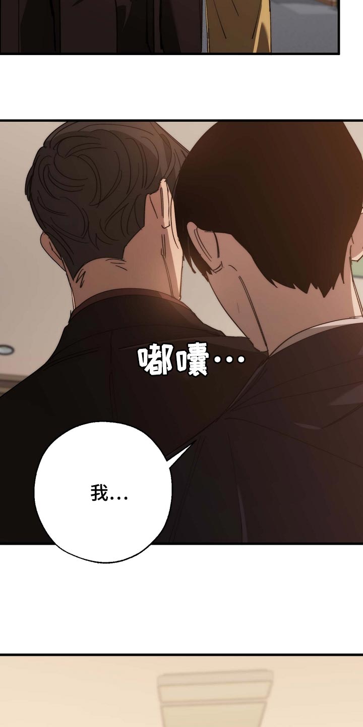 危险交换漫画免费全集漫画,第158章：莫名的快乐1图