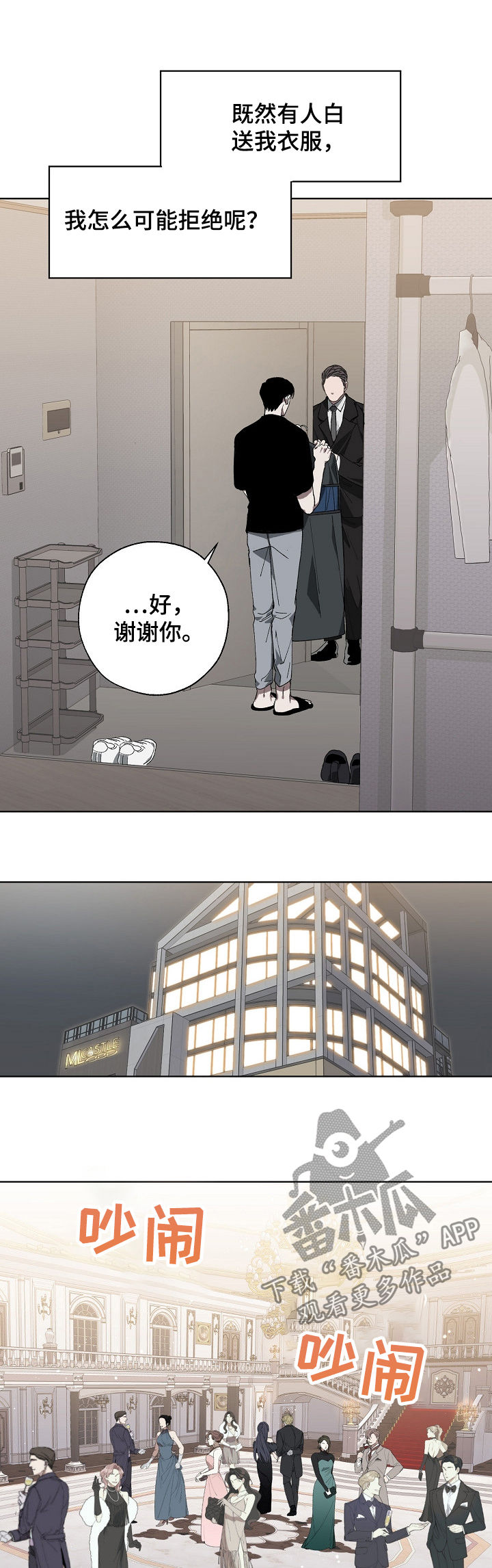 危险交换漫画全集漫画,第35章：派对1图