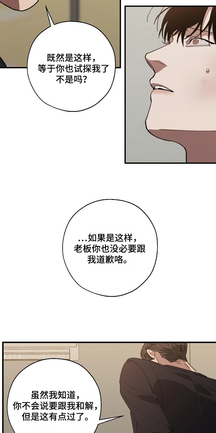 危险交换韩漫免费看漫画,第131章：两份录像文件2图