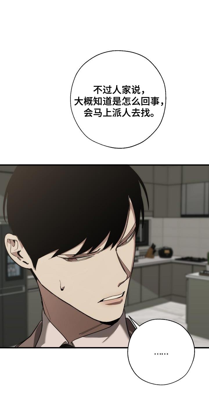 危险交换冰块漫画,第179章：失踪1图
