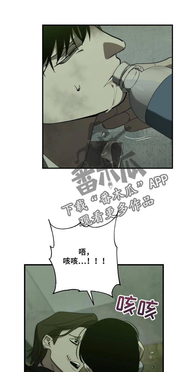 危险交换免费完整版漫画,第193章：吓唬1图