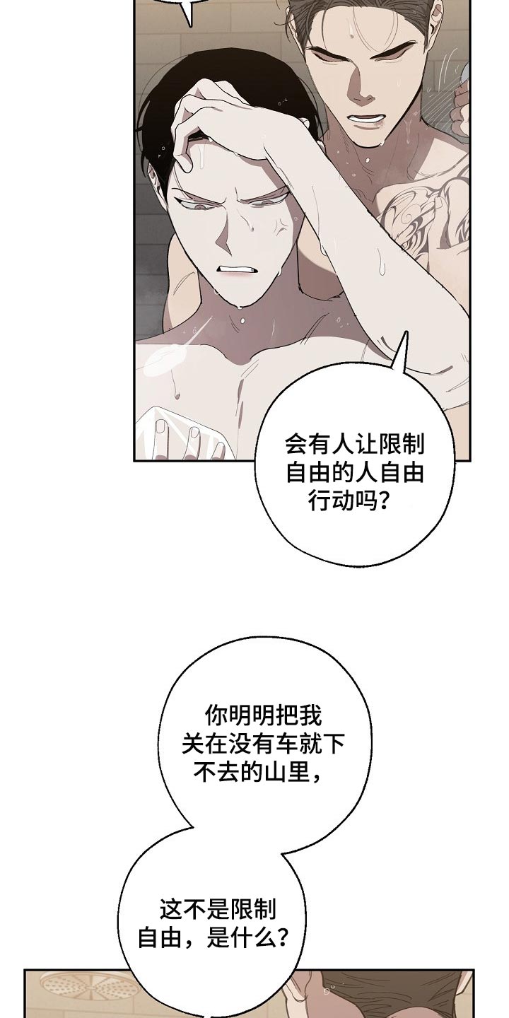危险交换免费完整版漫画,第125章：参禅2图